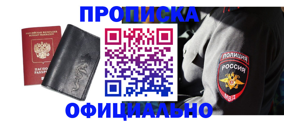 прописка в Смоленской области