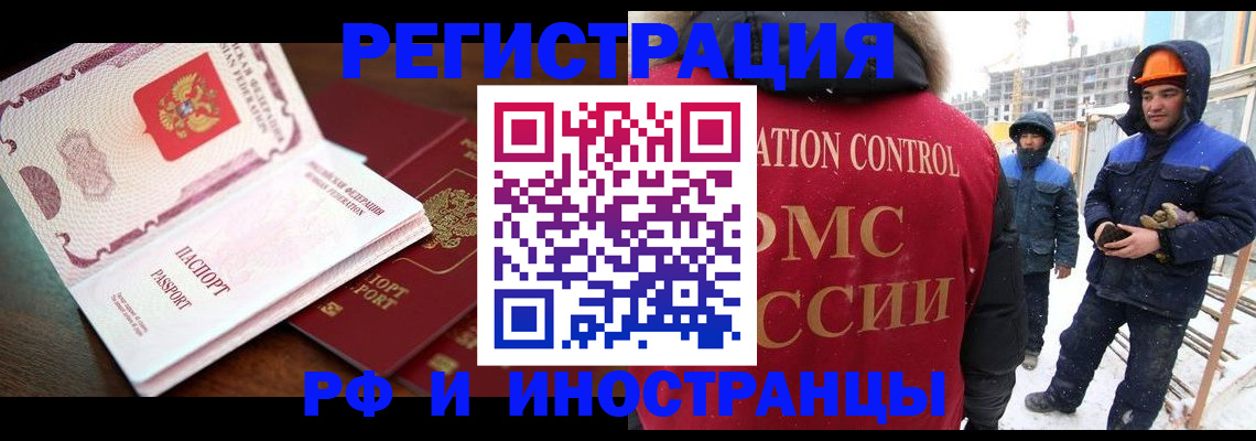 прописка регистрация в Смоленской области
