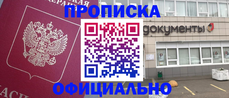 прописка регистрация в Смоленской области